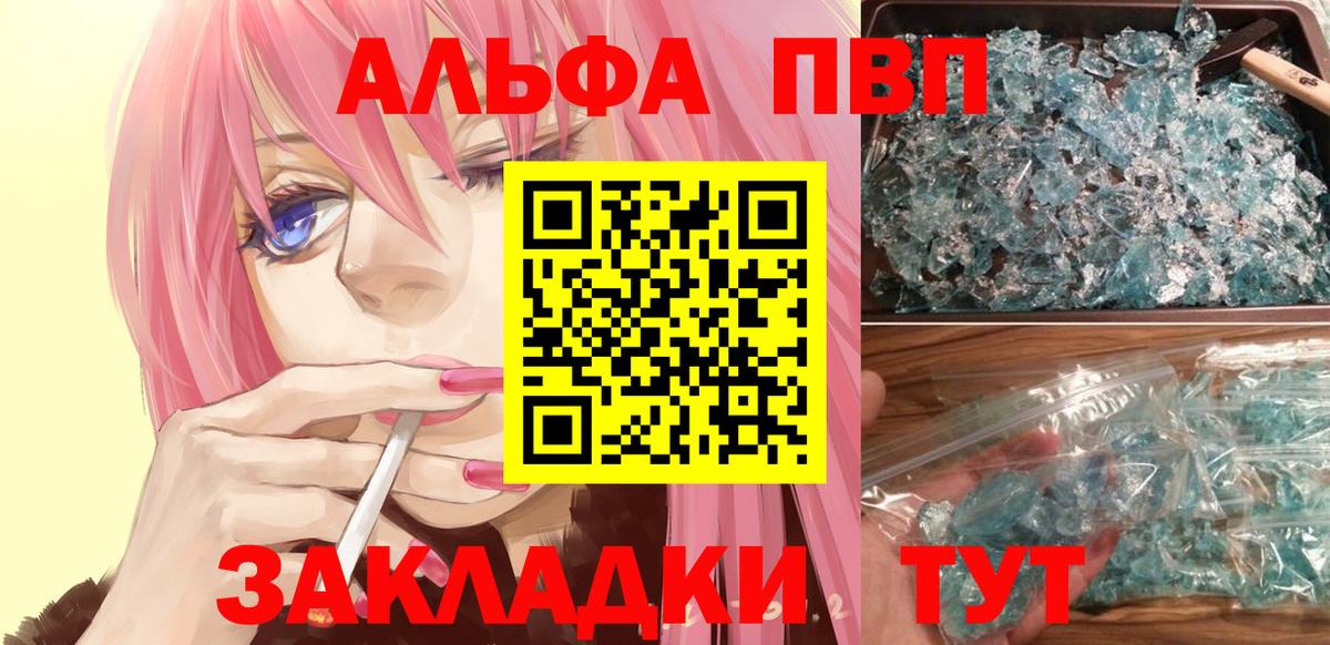 A PVP кристаллы  Alfa_PVP крисы CK  А ПВП СК  Вход с VPN  где найти наркотики  Кыштым 