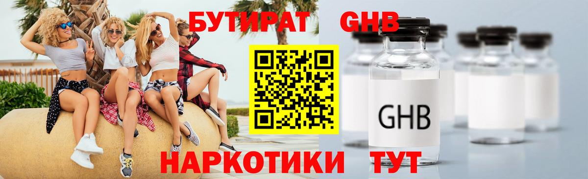 Бутират бутик  Бутират  Кыштым  Вход с VPN 