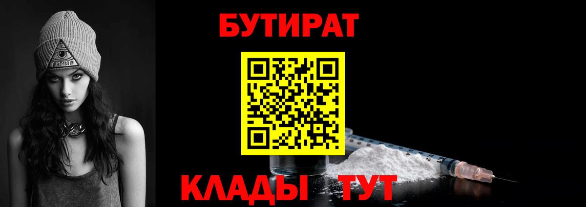 БУТИРАТ буратино Кыштым