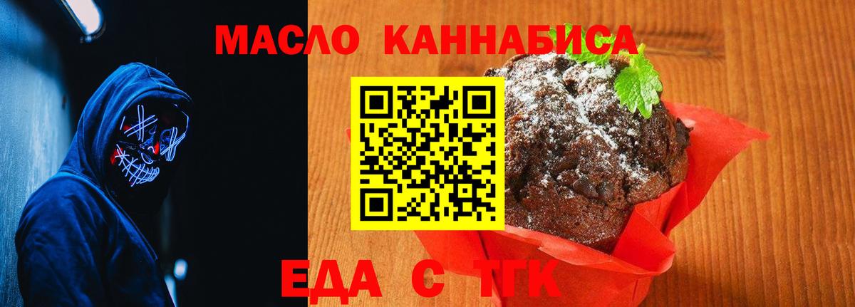 Кыштым  Еда ТГК конопля  Вход с VPN 