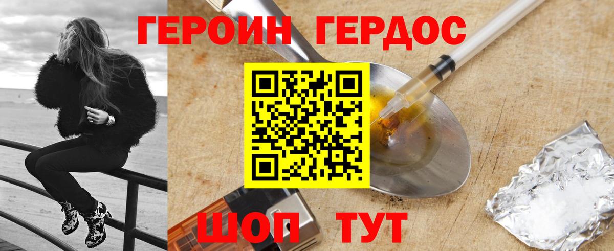 Кыштым  ГЕРОИН герыч  Вход с VPN 