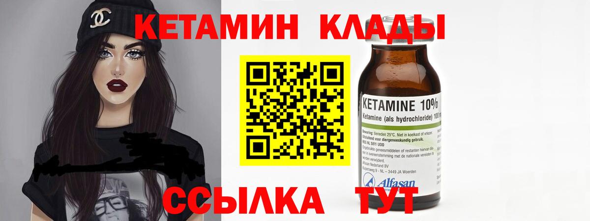 КЕТАМИН VHQ Кыштым