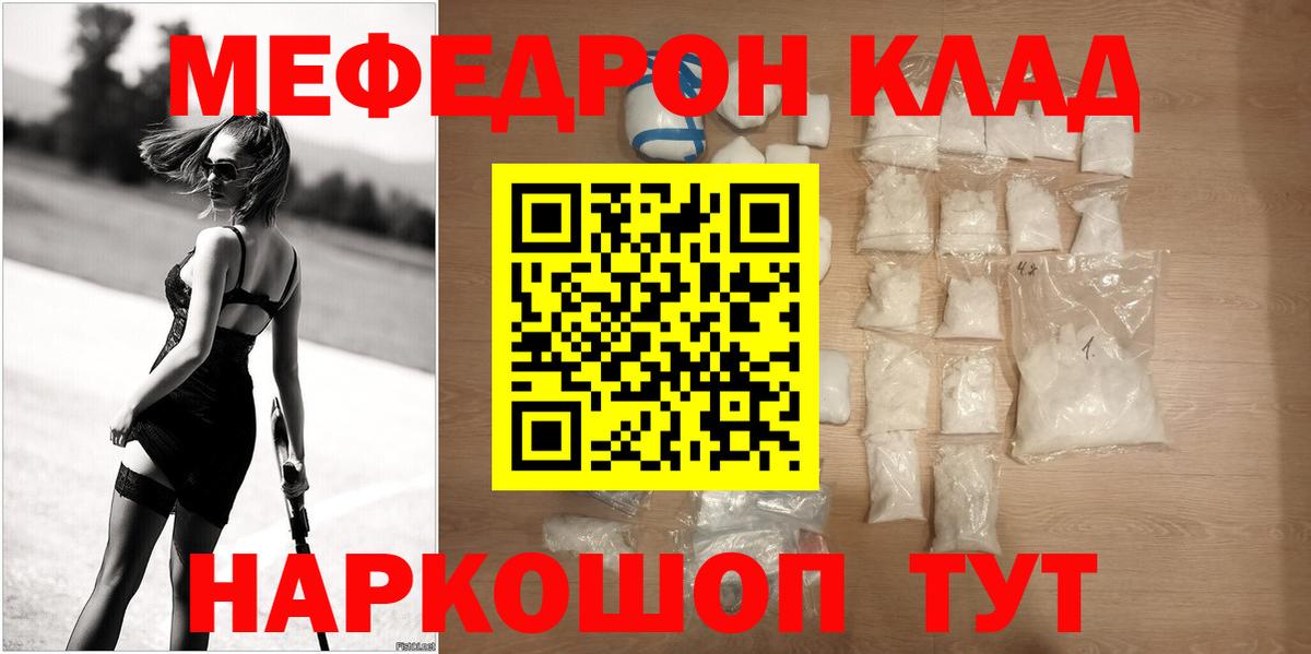 МЯУ-МЯУ VHQ  МЯУ-МЯУ кристаллы  Вход с VPN  Кыштым 