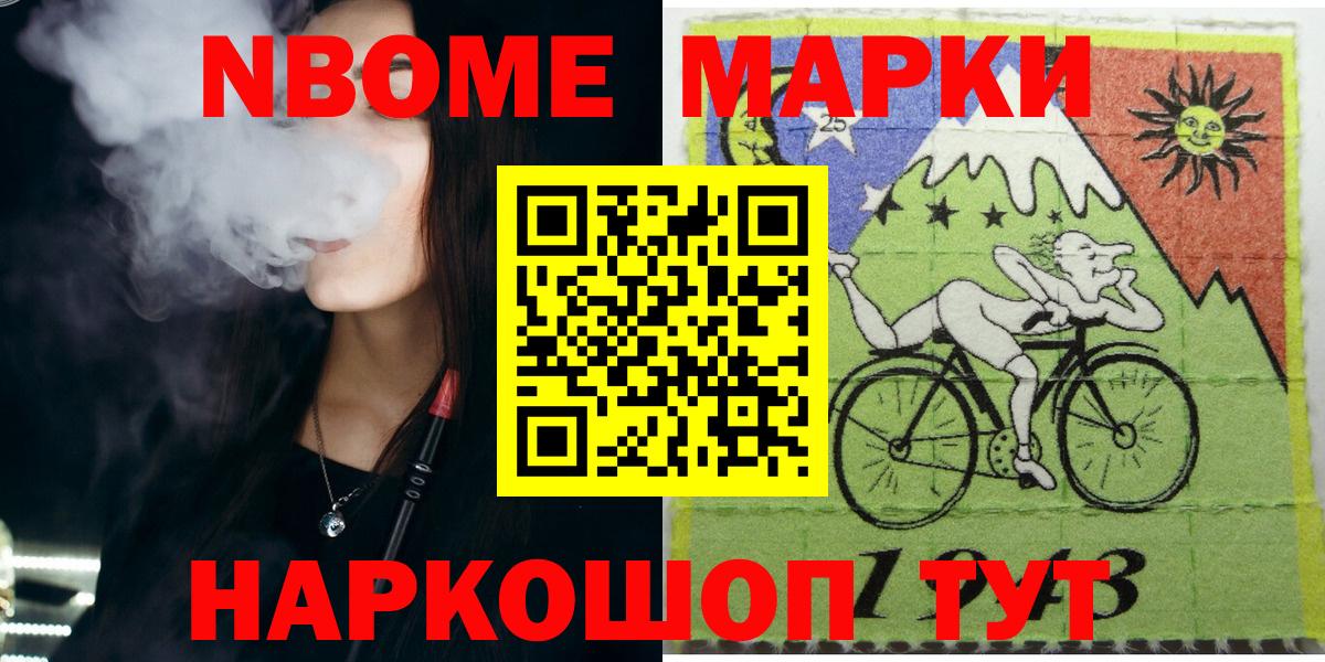 Кыштым  Наркотические марки 1,8мг  Марки NBOMe  Вход с VPN 