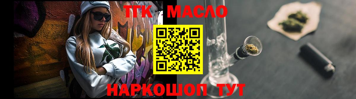 ТГК THC oil  Дистиллят ТГК Wax  ОМГ ОМГ ССЫЛКА  Вход с VPN  Кыштым 